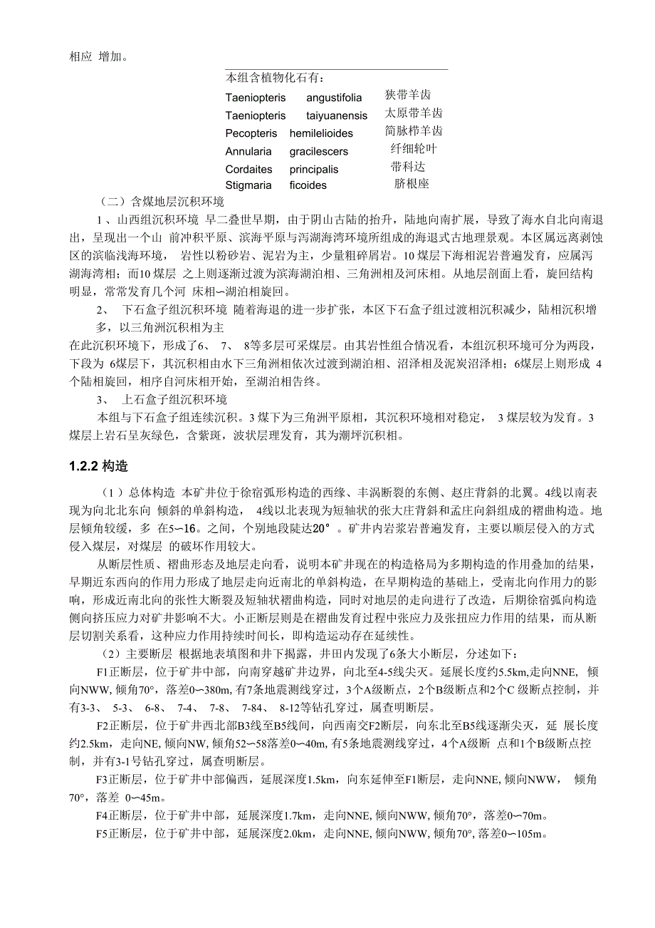 卧龙湖煤矿井田概况及地质特征_第4页