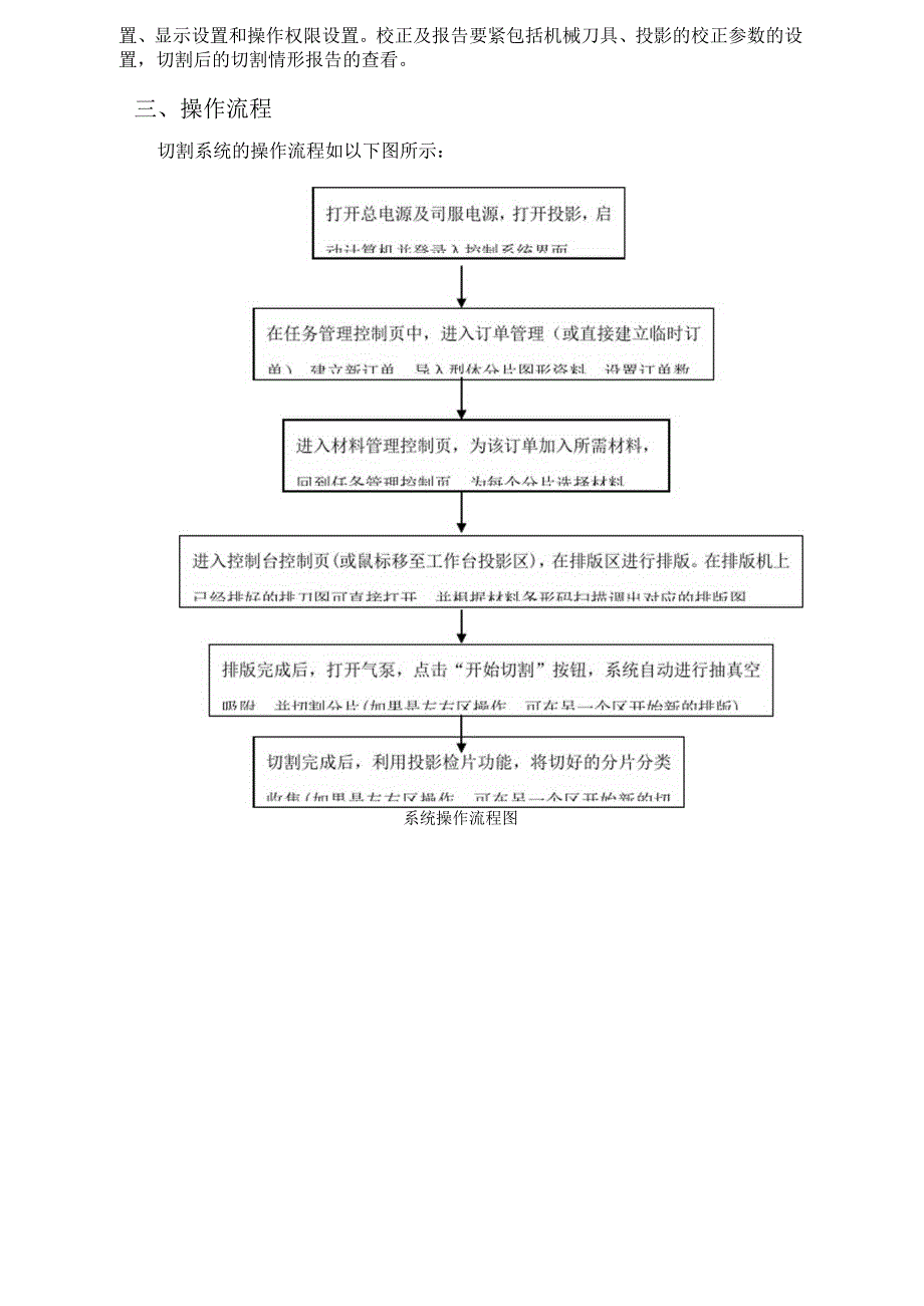 皮革切割机设备系统操作说明书_第3页