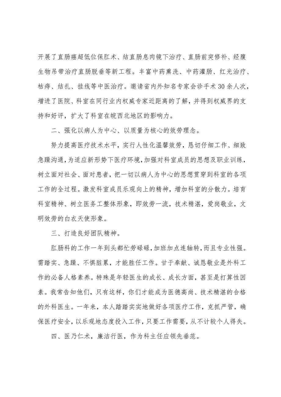 教导处主任述职报告三篇.docx_第2页