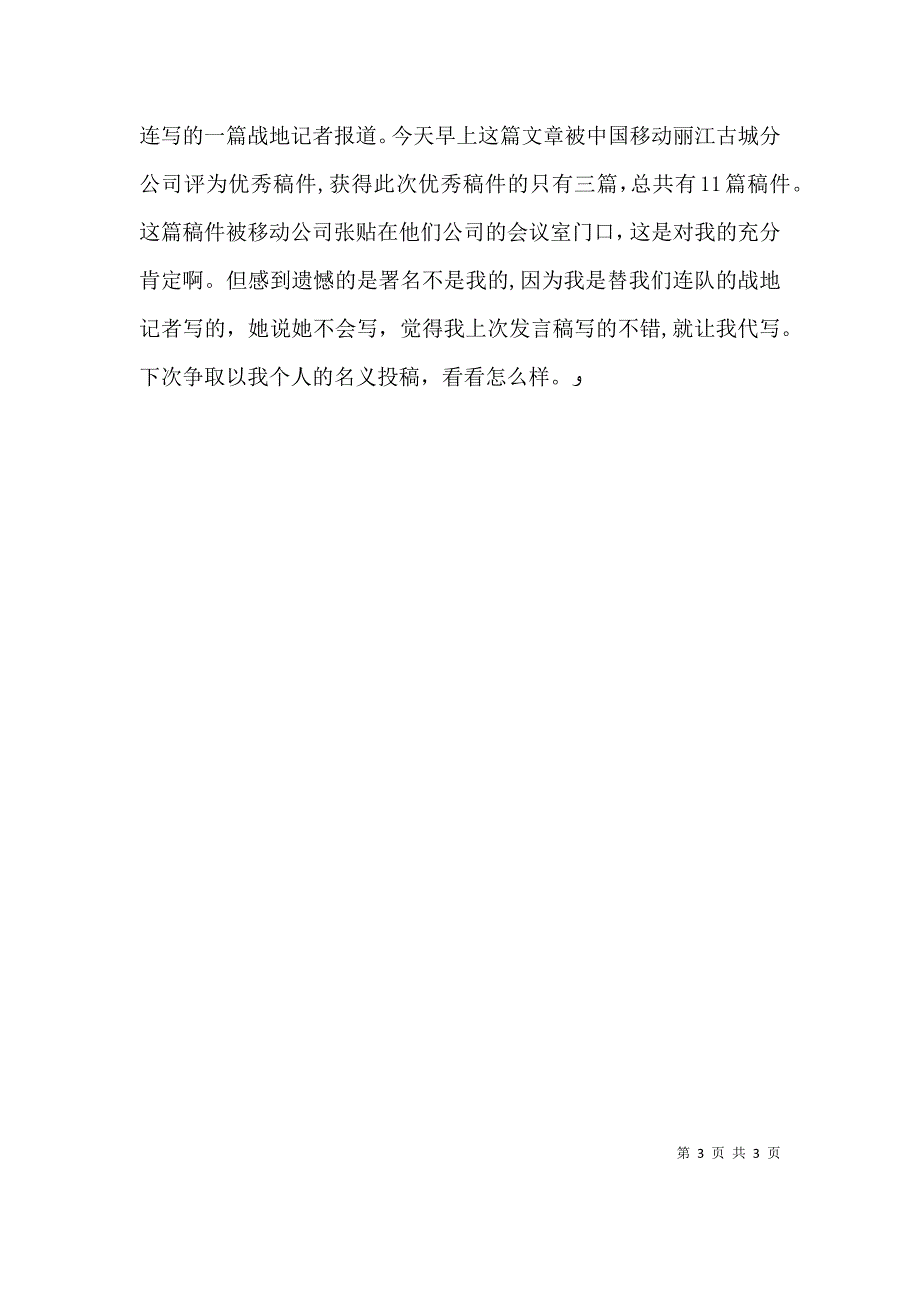 移动橙人心得体会多相保_第3页