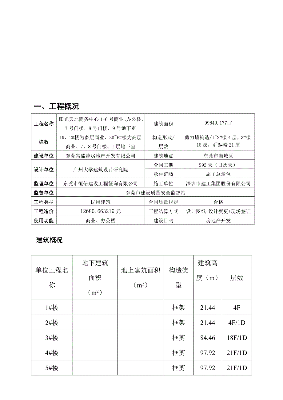 群塔作业防碰撞专题方案_第2页