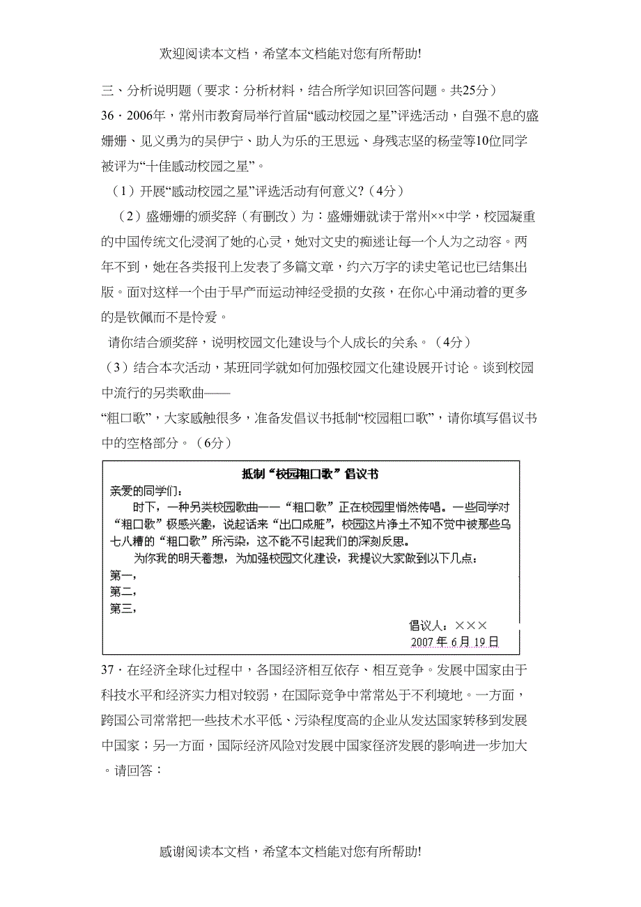 2022年江苏省常州市初中毕业升学考试初中历史_第3页