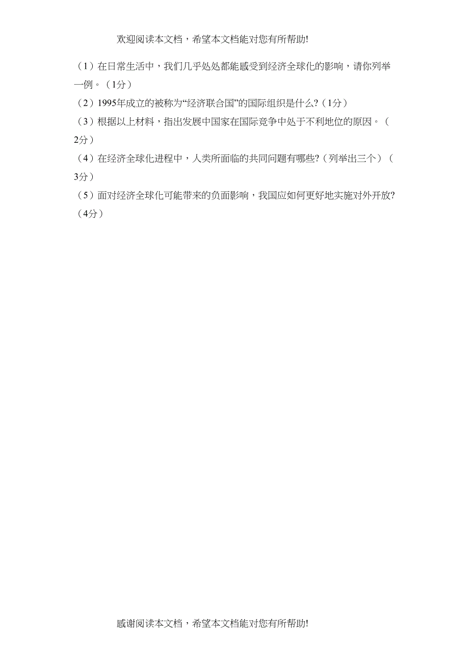 2022年江苏省常州市初中毕业升学考试初中历史_第4页