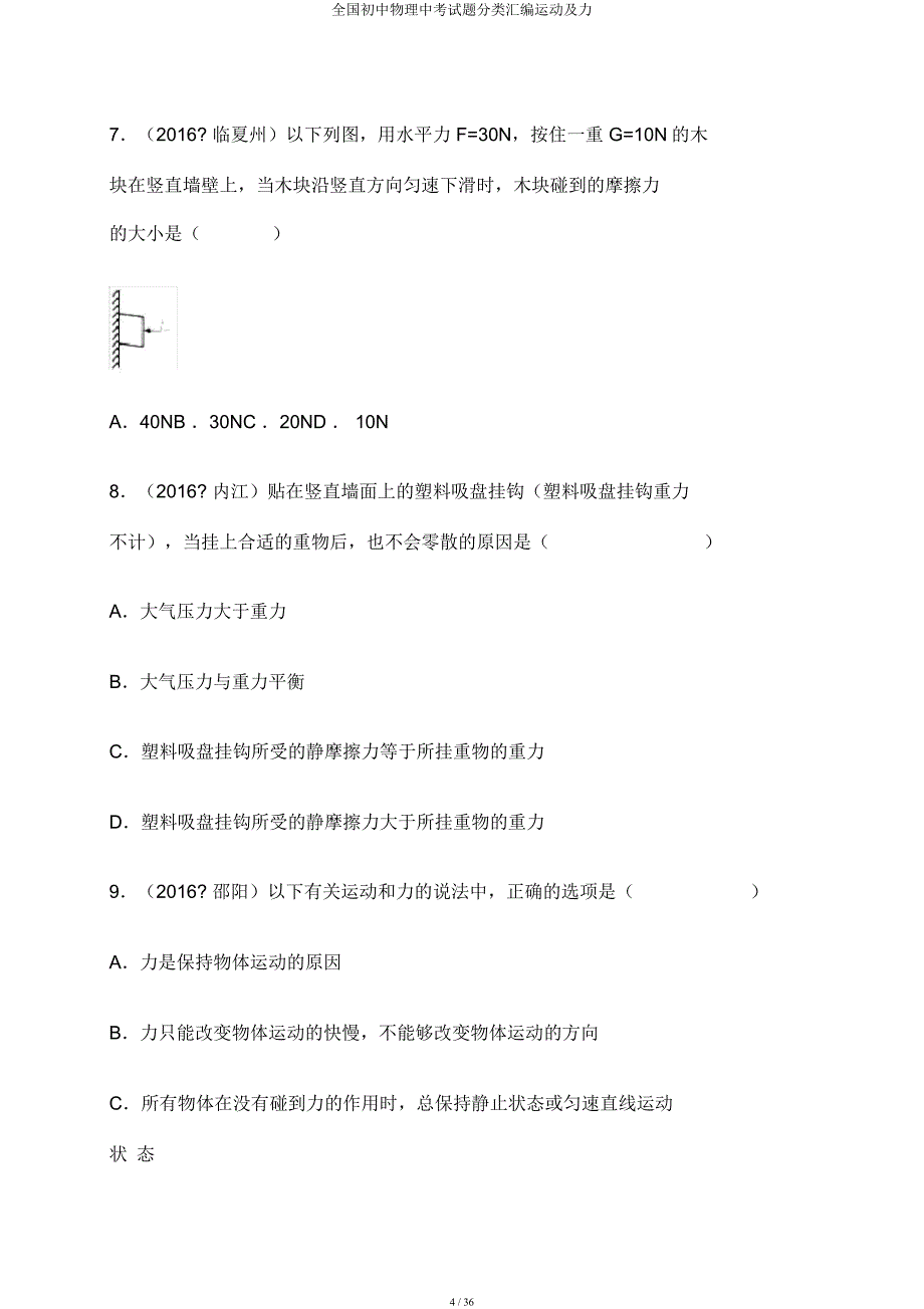 全国初中物理中考试题分类汇编运动及力.docx_第4页