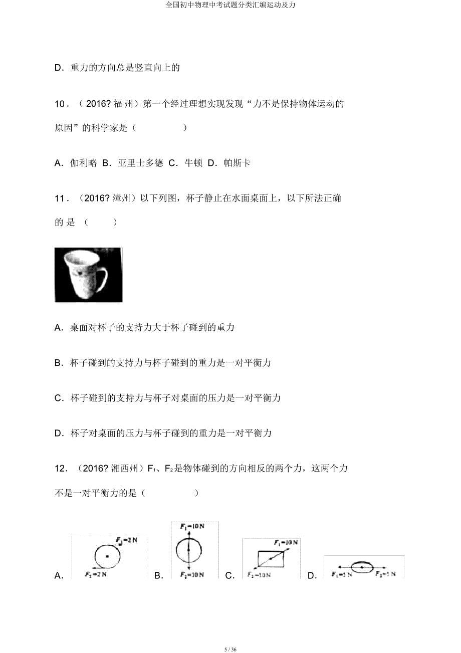 全国初中物理中考试题分类汇编运动及力.docx_第5页