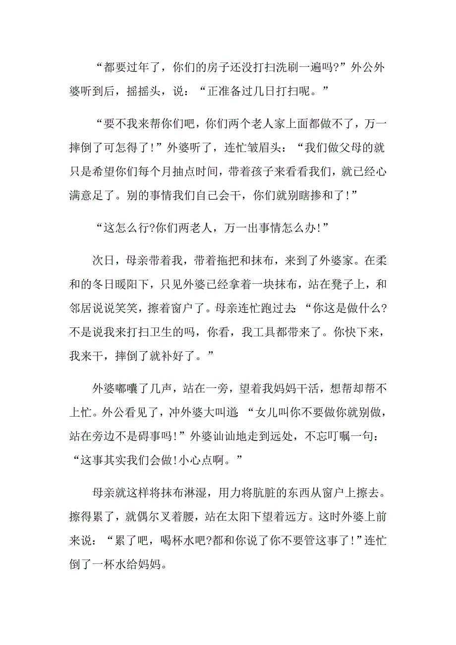 敬老需行动600字七年级作文_第2页