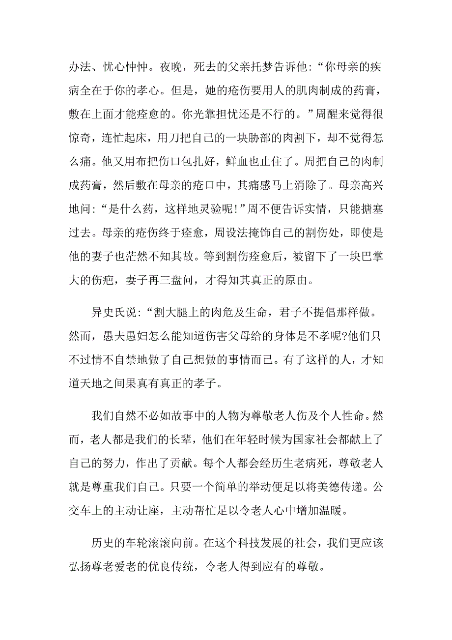 敬老需行动600字七年级作文_第4页