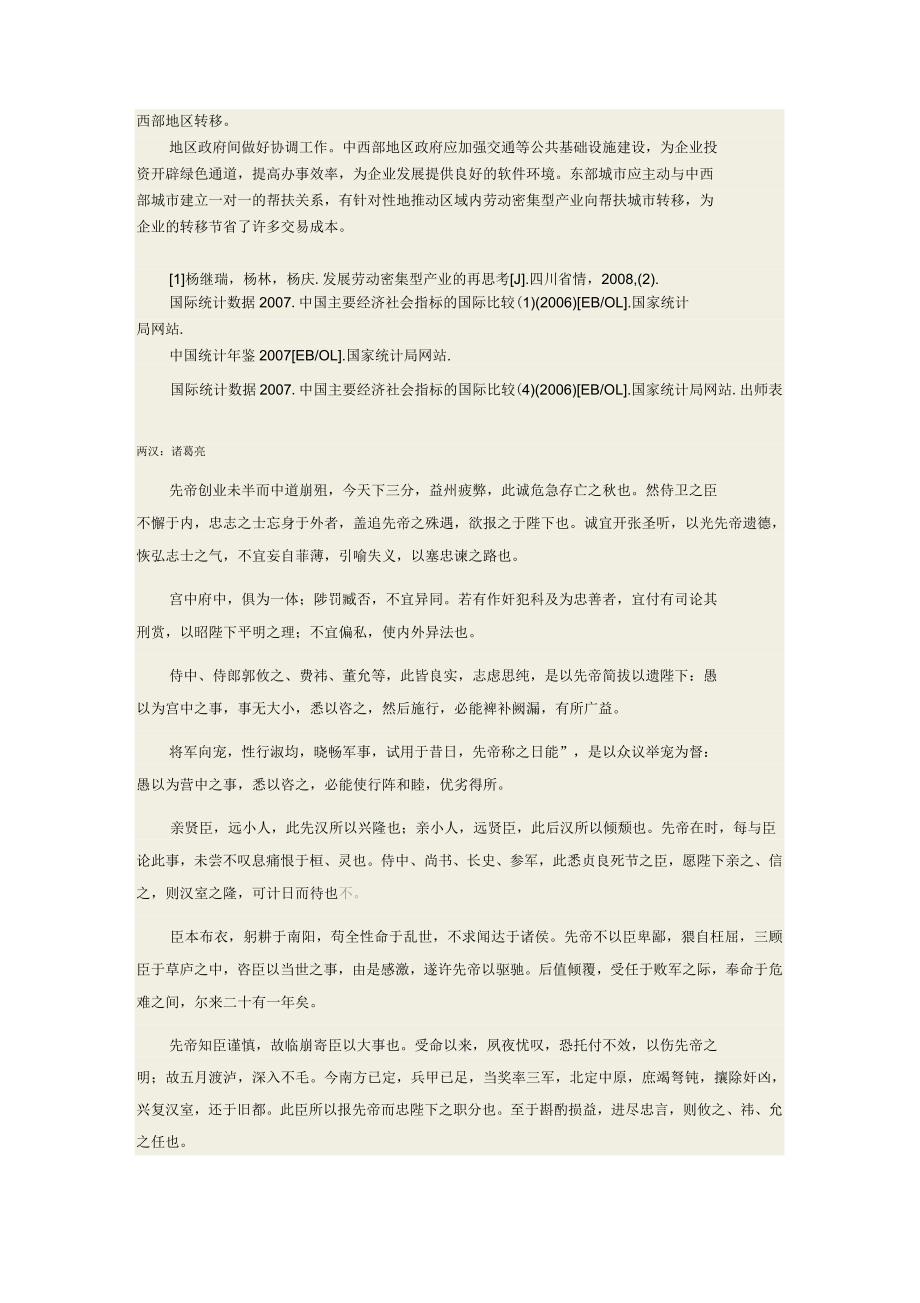 劳动密集型产业仍是中国的立民之本_第3页