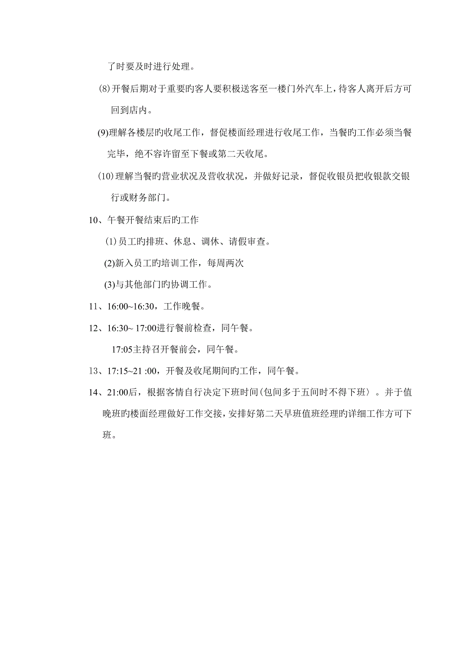 餐饮部岗位工作流程_第2页