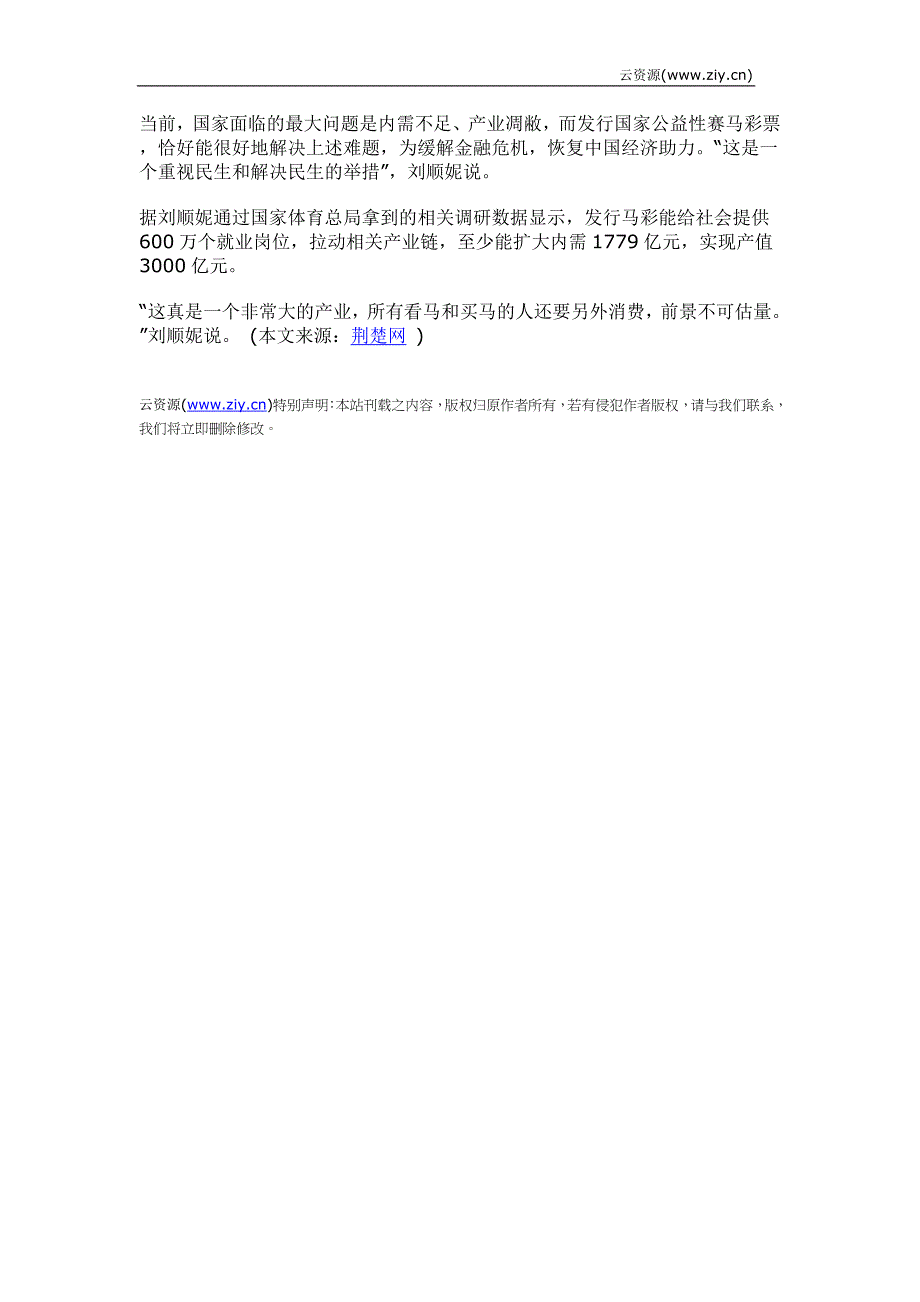 武汉副建议发行国家公益性马彩拉动内需.doc_第3页