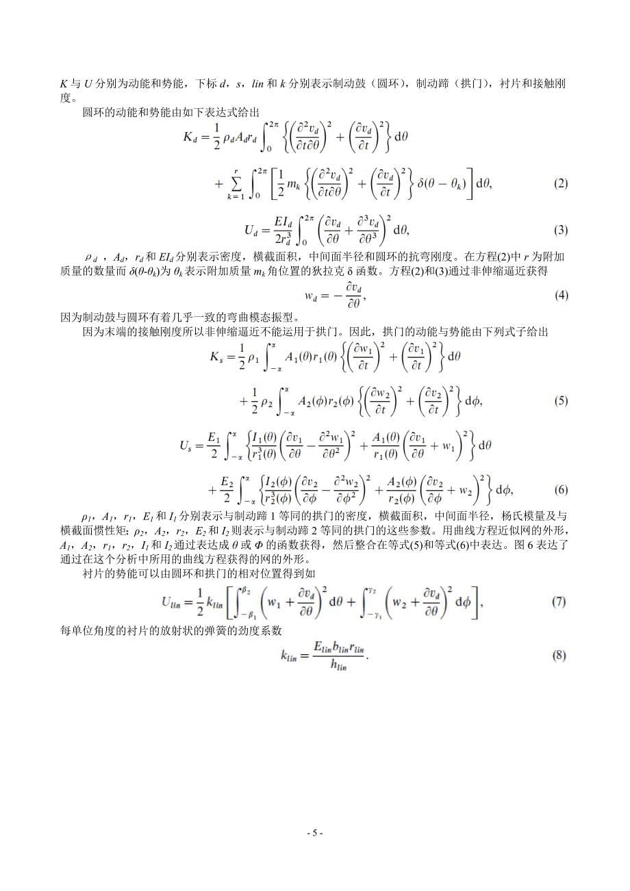 不规则截面制动蹄的鼓发式制动器制动尖叫的研究_第5页