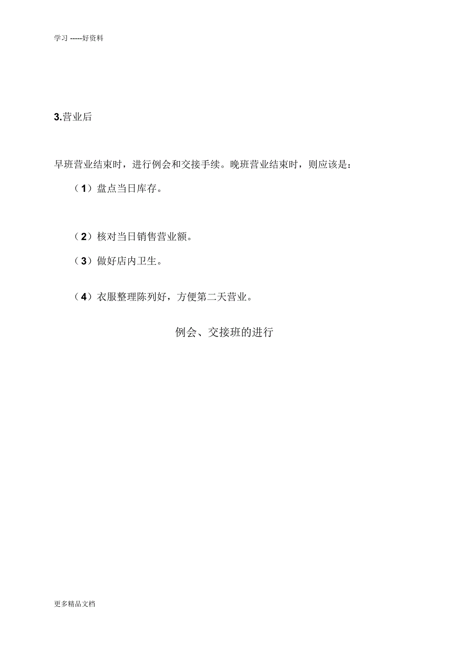 服装行业新员工入职基本培训知识讲解_第2页