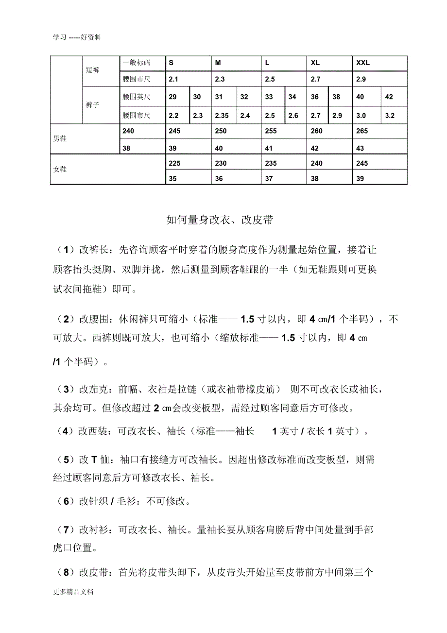 服装行业新员工入职基本培训知识讲解_第4页