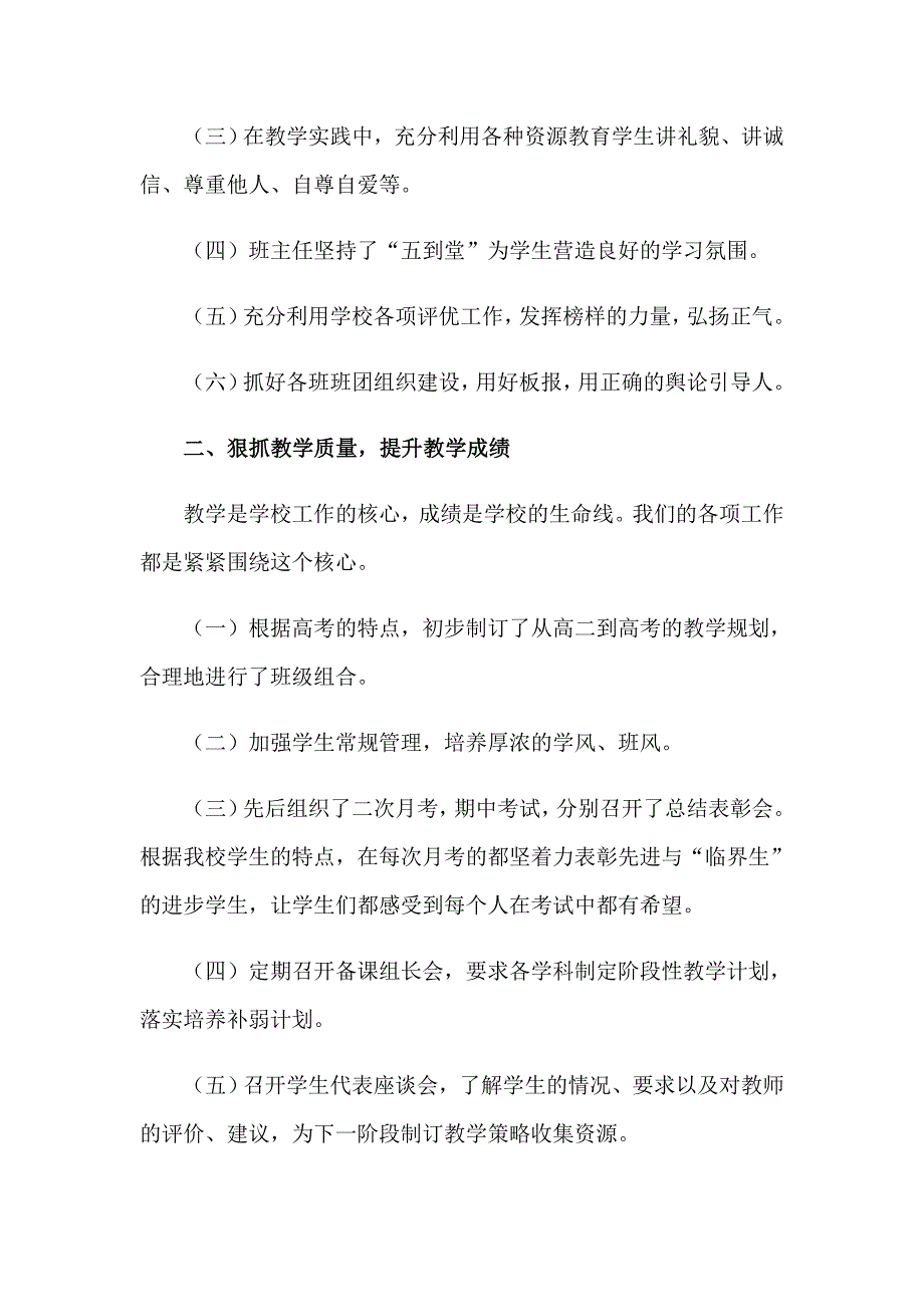 高二语文教学教研工作总结【可编辑】_第2页