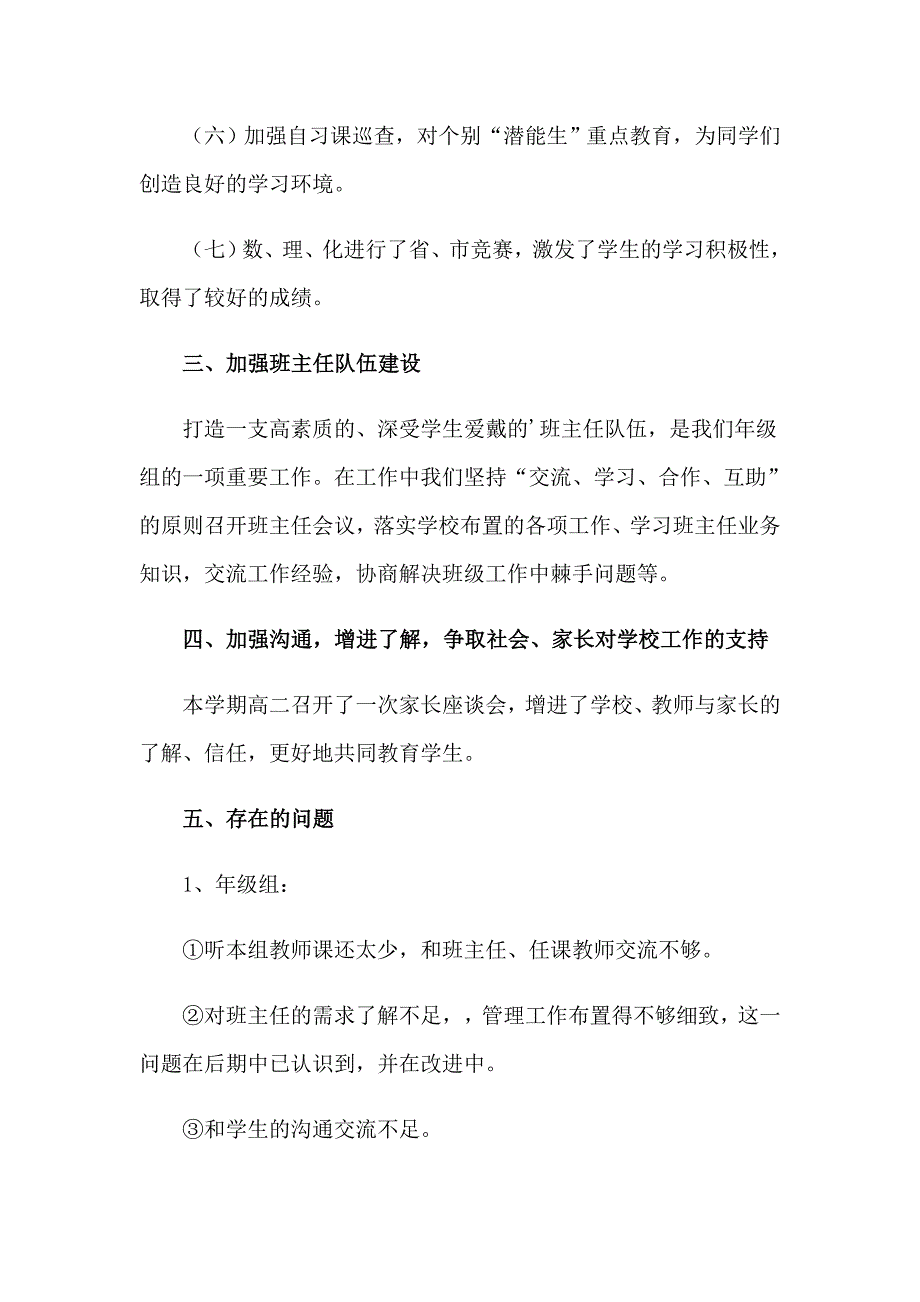 高二语文教学教研工作总结【可编辑】_第3页