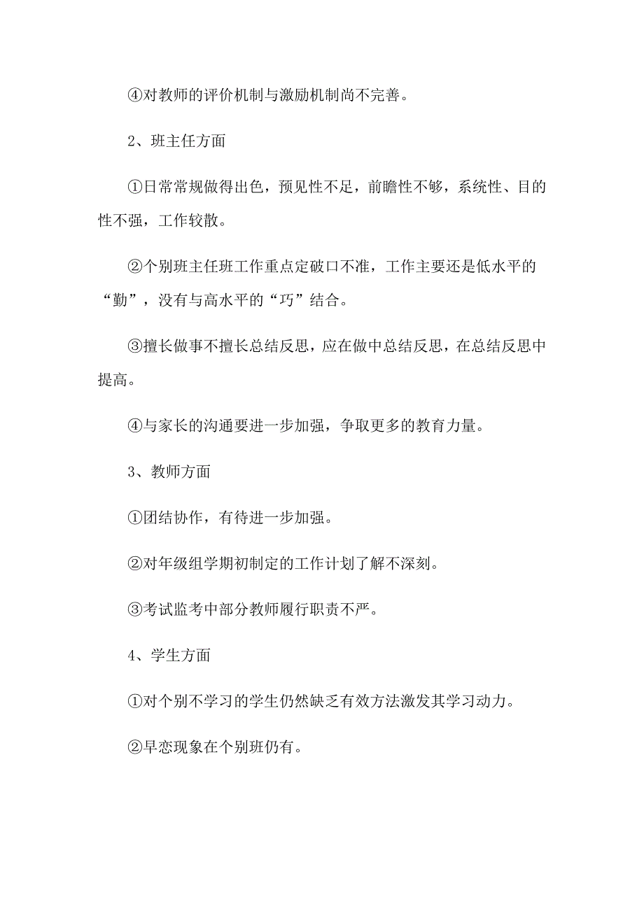 高二语文教学教研工作总结【可编辑】_第4页