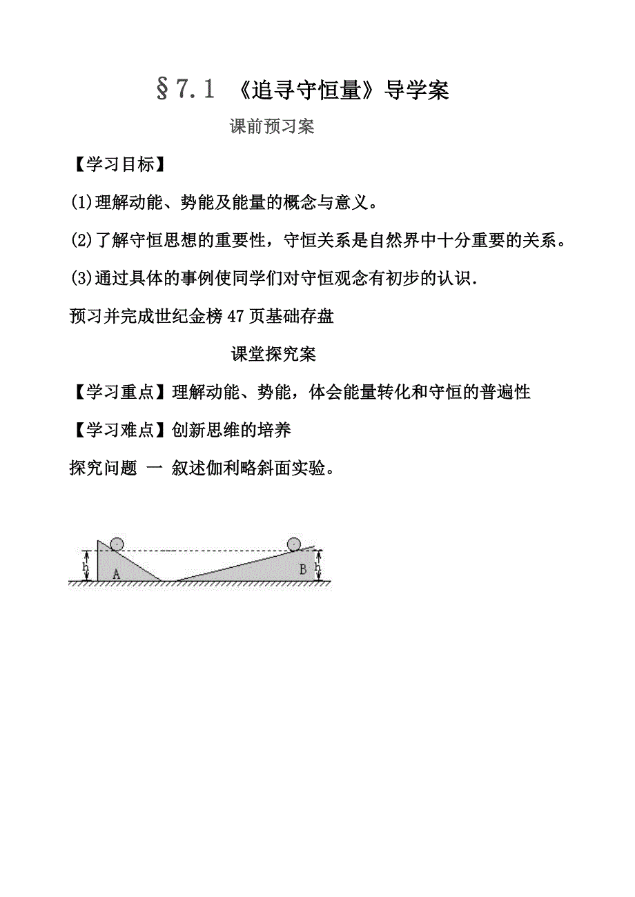 &#167;7.1_《追寻守恒量》导学案.doc_第1页