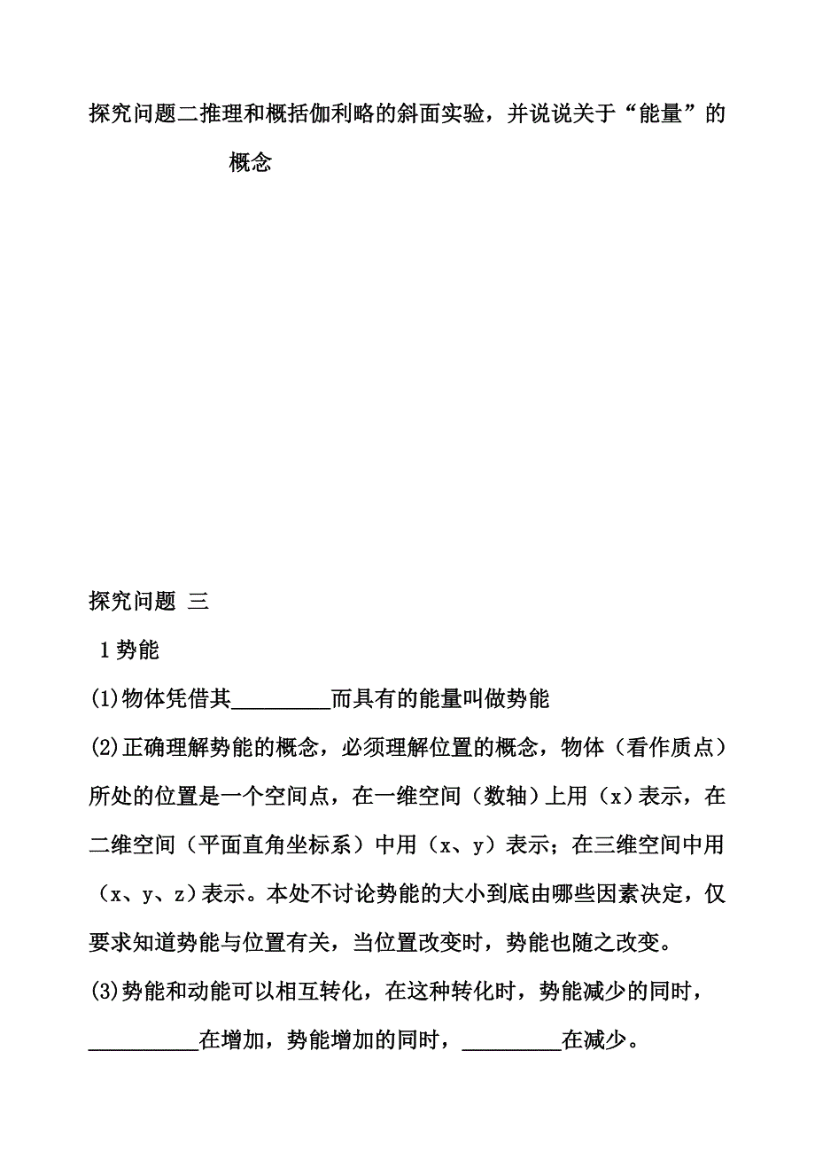 &#167;7.1_《追寻守恒量》导学案.doc_第2页