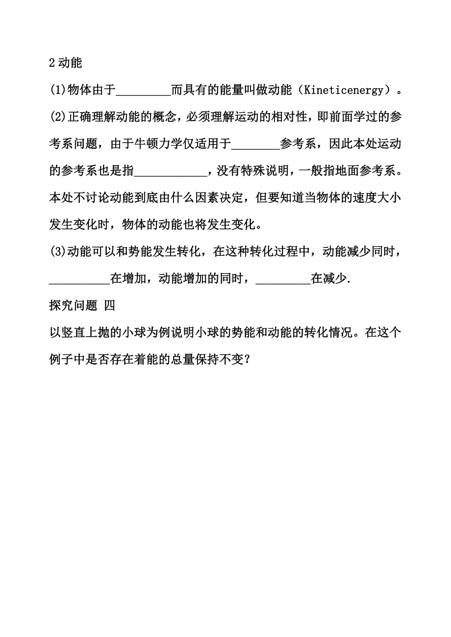 &#167;7.1_《追寻守恒量》导学案.doc_第3页