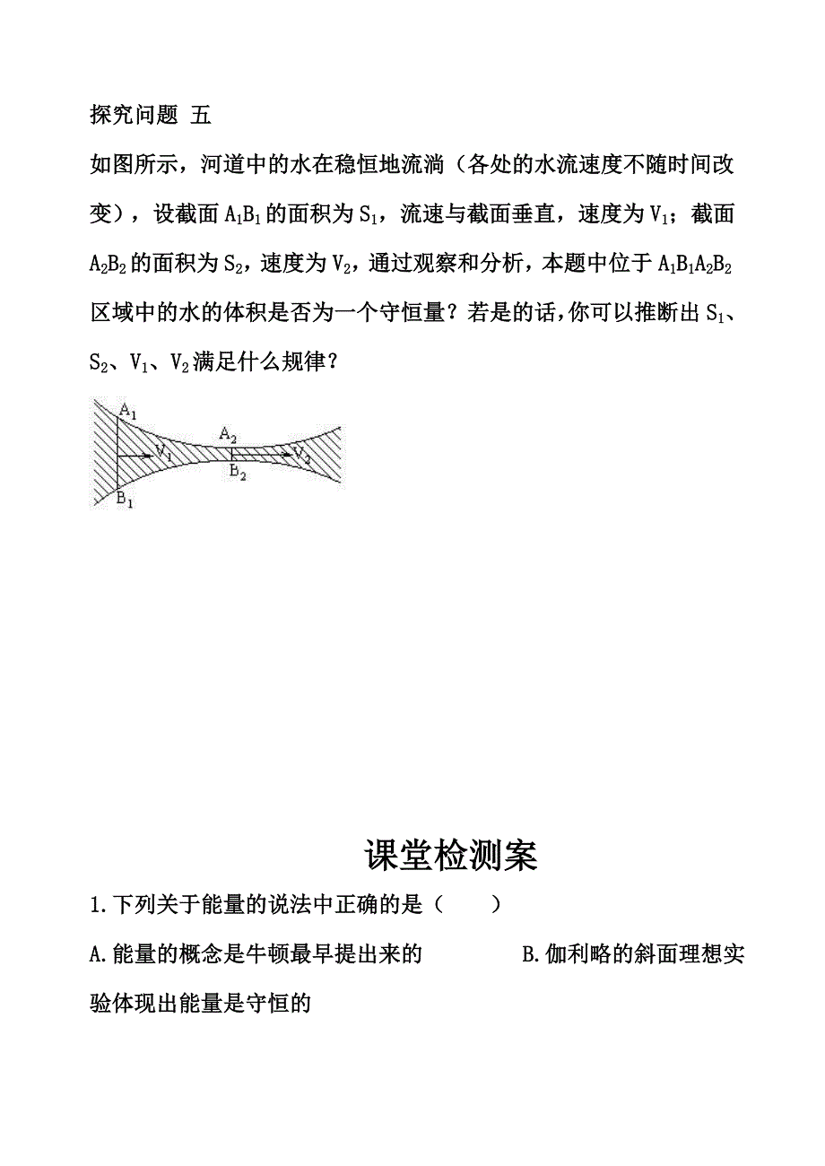 &#167;7.1_《追寻守恒量》导学案.doc_第4页