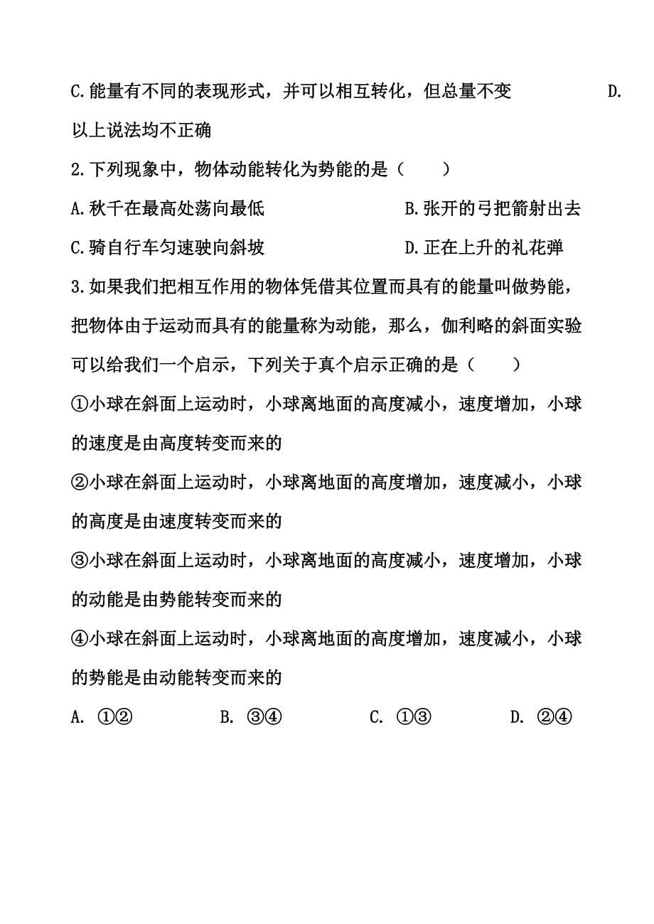 &#167;7.1_《追寻守恒量》导学案.doc_第5页