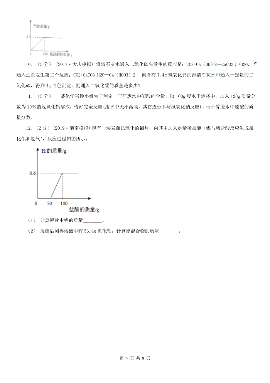 广东省潮州市中考化学一轮基础复习：专题十一化学方程式的相关计算_第4页