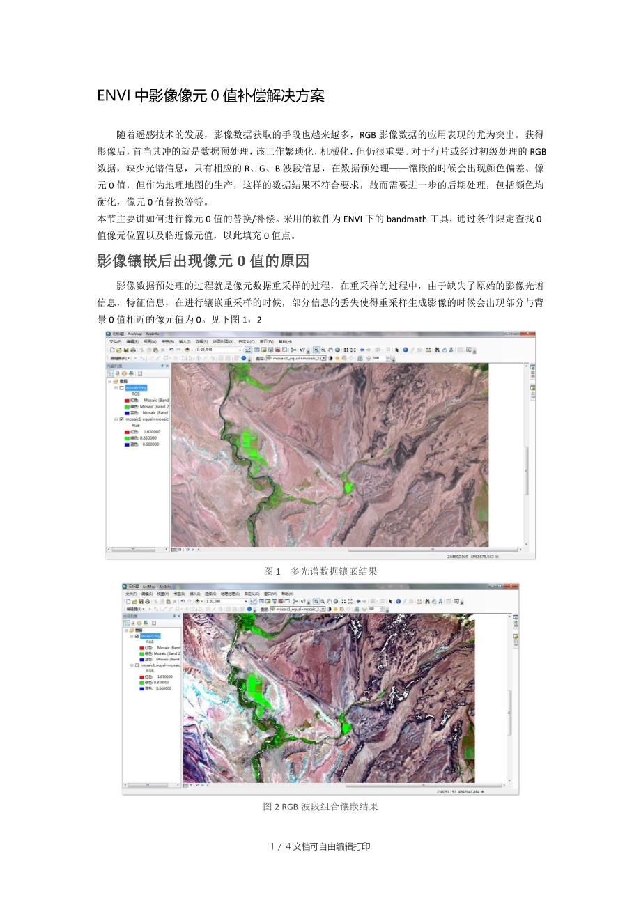 ENVI中影像像元0值补偿解决方案_第1页