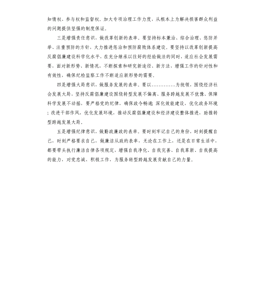 支部思想作风纪律整顿剖析材料.docx_第3页