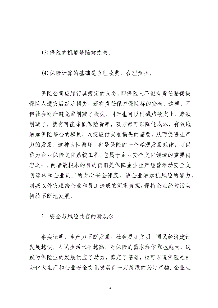 企业安全文化与保险文化_第3页