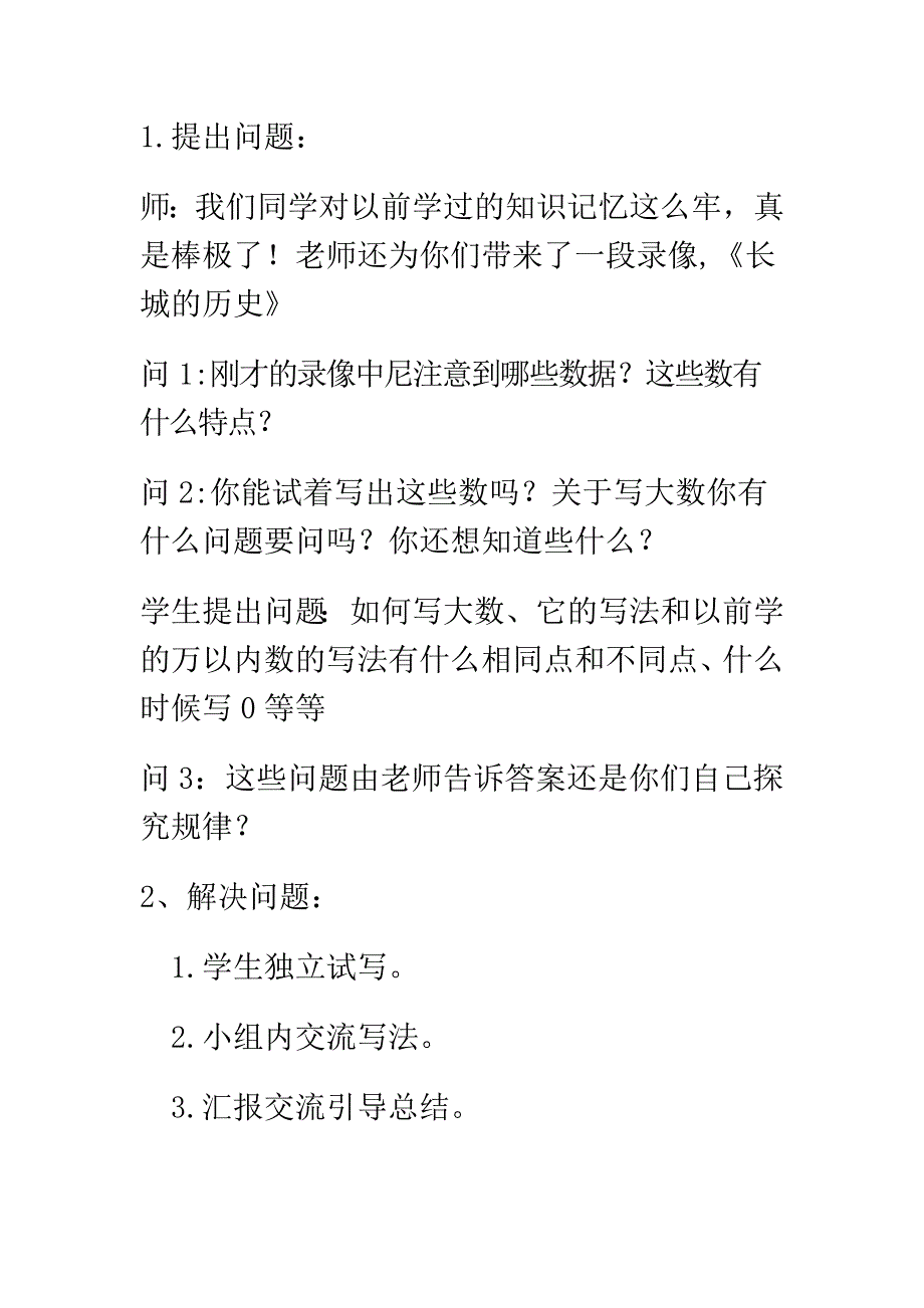 亿以内数的读法和写法1.docx_第2页