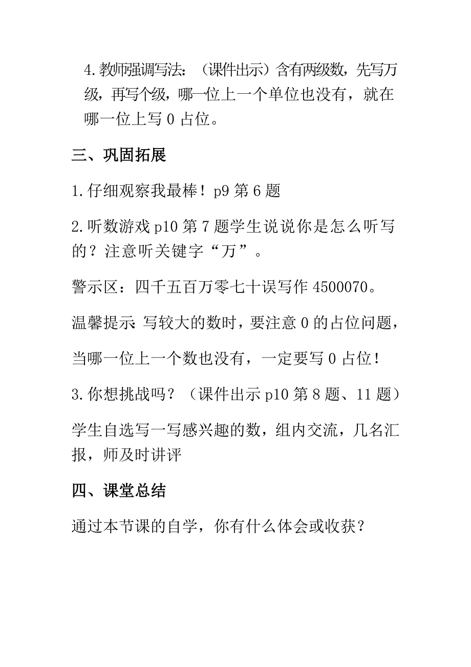 亿以内数的读法和写法1.docx_第3页