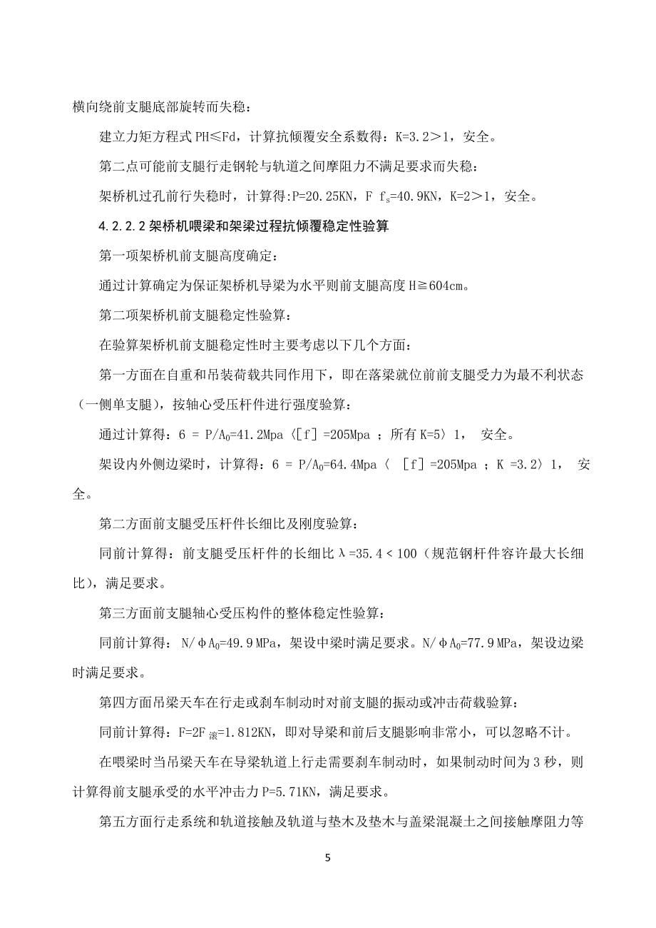 1大纵坡下坡架设40T梁施工技术研究田世宽_第5页