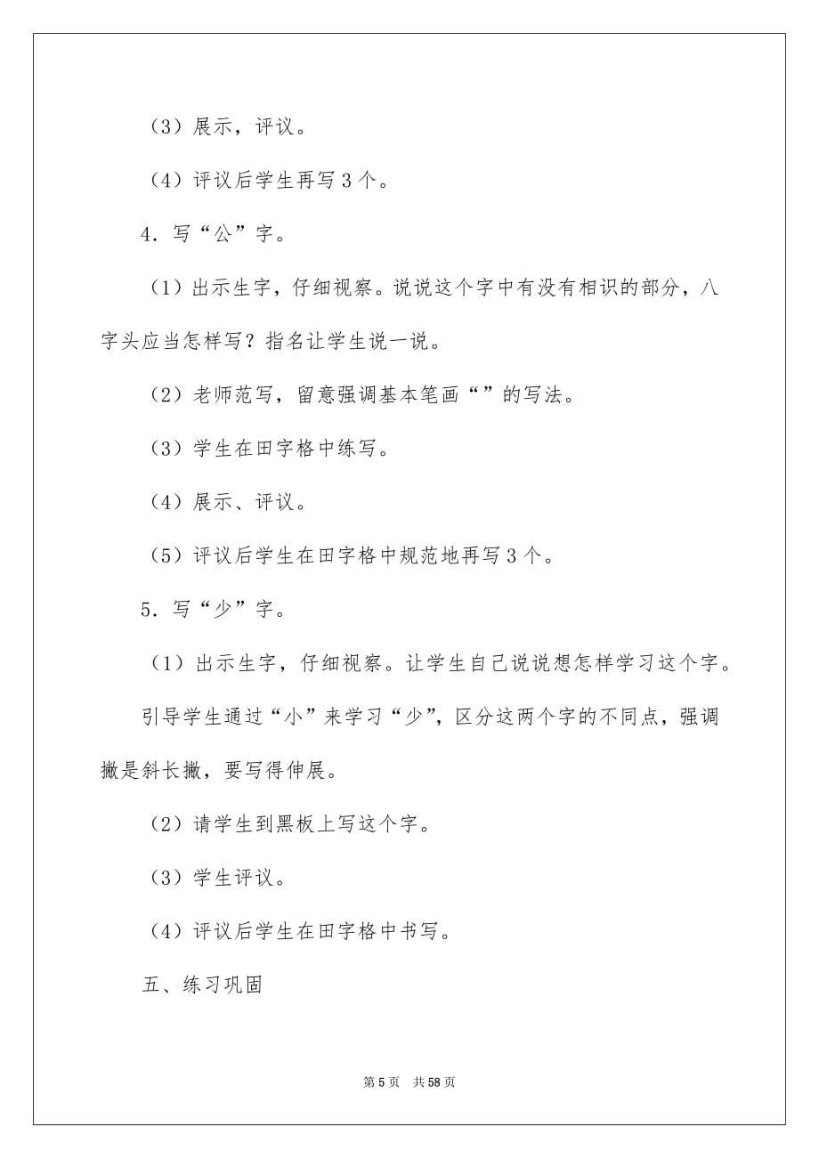 《识字2》教学设计_第5页