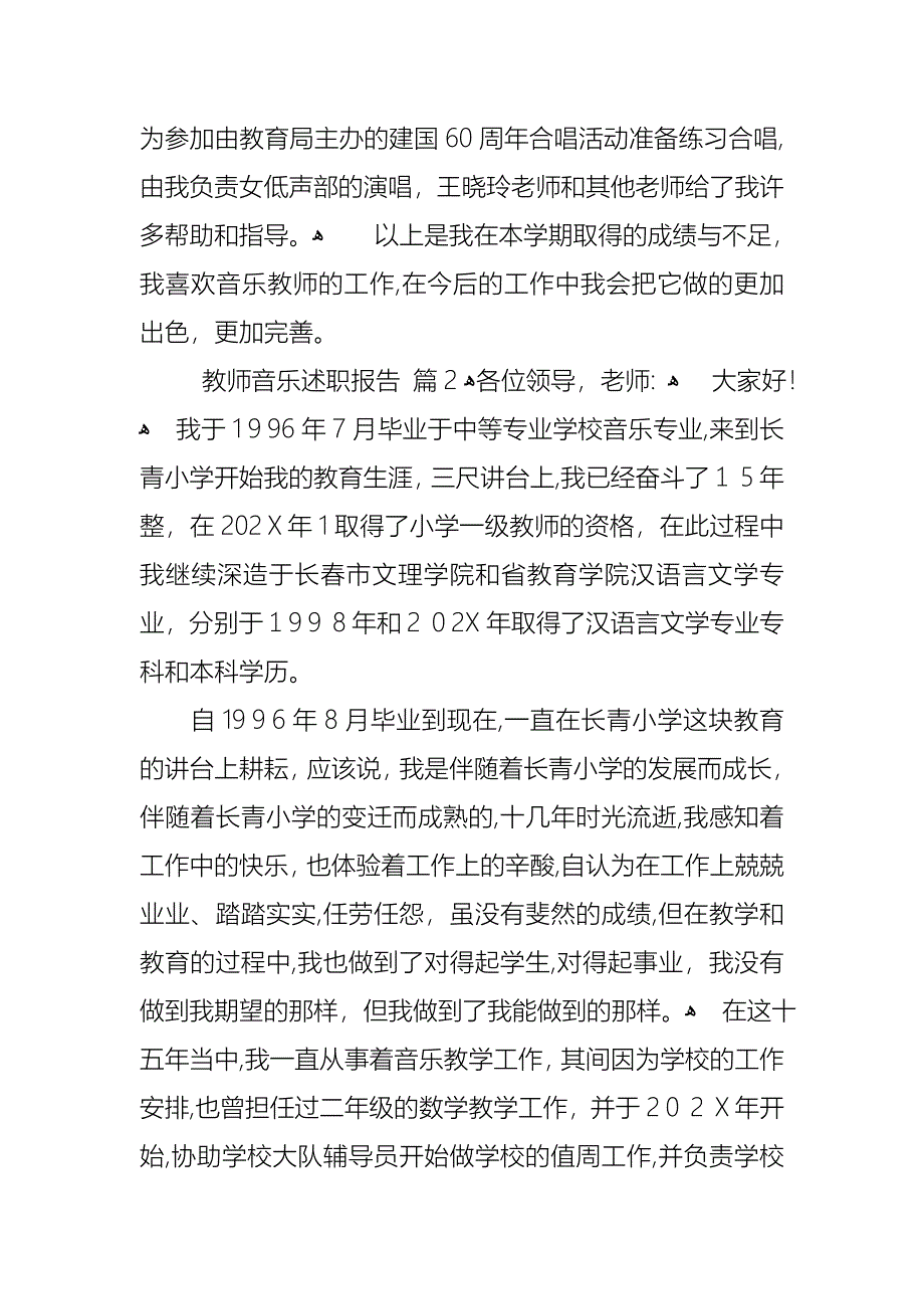 教师音乐述职报告合集十篇_第4页