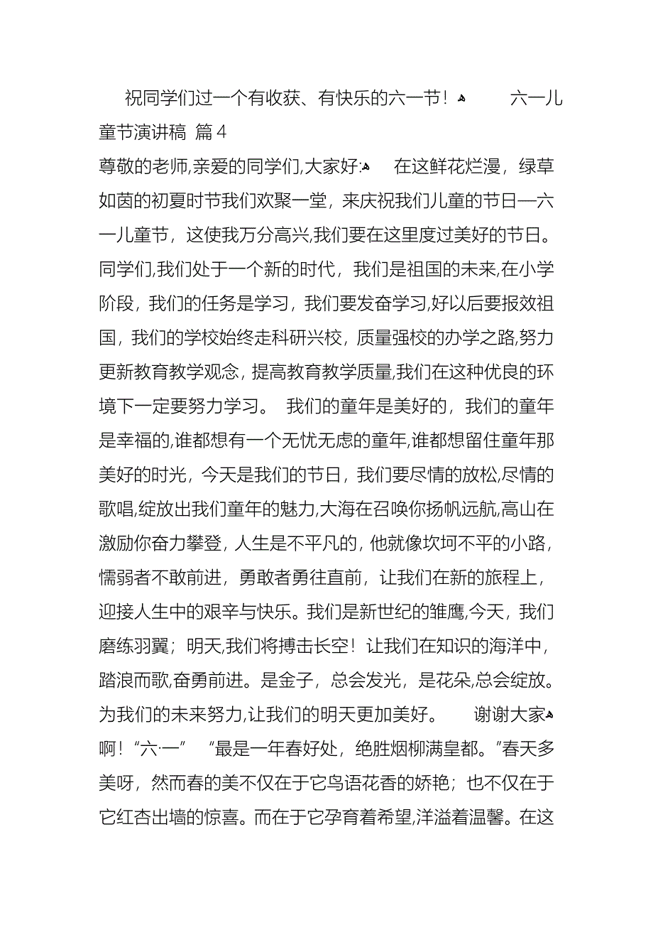 必备六一儿童节演讲稿模板汇总4篇_第5页