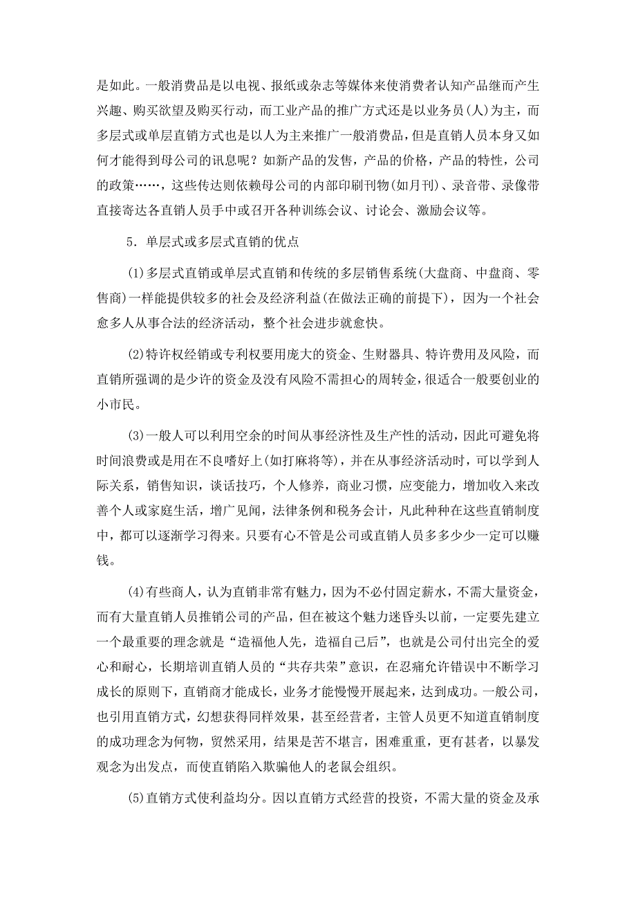 直销管理制度.doc_第4页