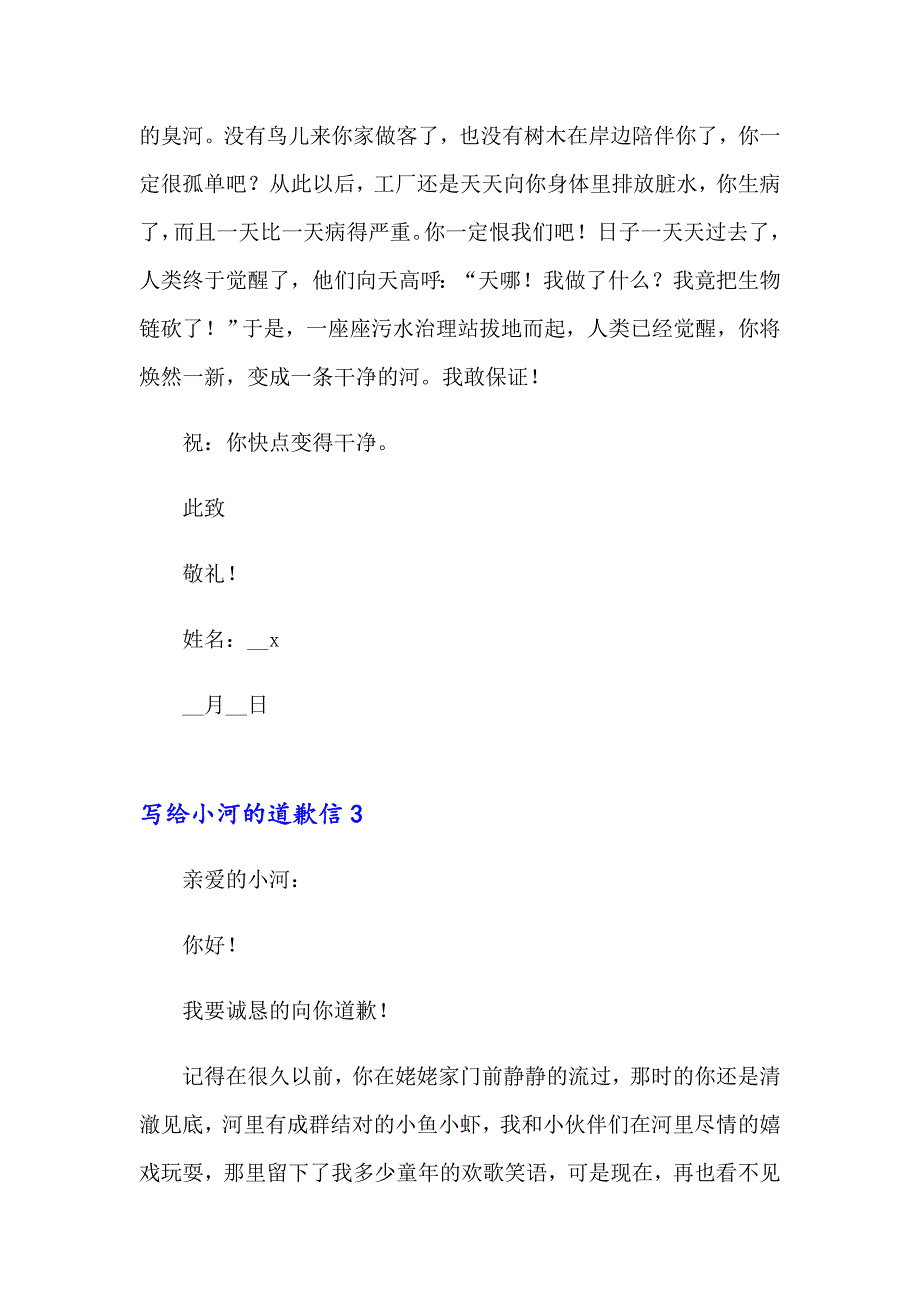 2023年写给小河的道歉信15篇【精编】_第3页