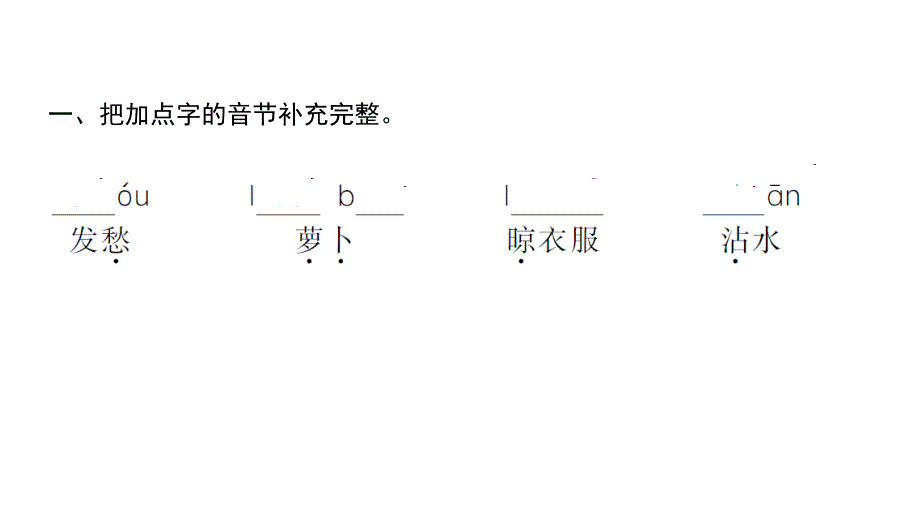 三年级上册语文习题课件13胡萝卜先生的长胡子部编版共11张PPT_第3页