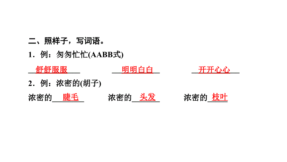 三年级上册语文习题课件13胡萝卜先生的长胡子部编版共11张PPT_第4页