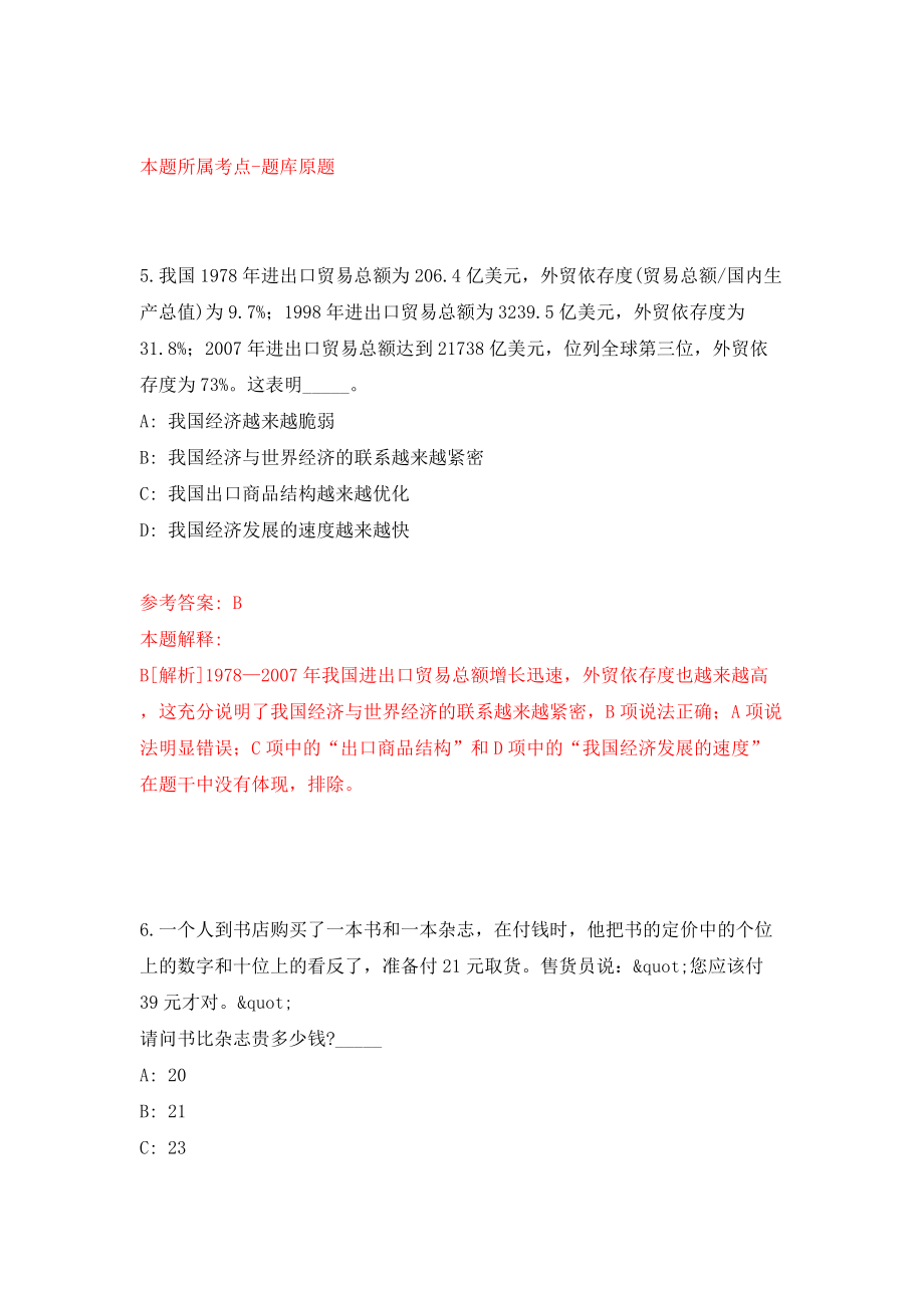 浙江省金华市青少年宫招聘编外工作人员模拟试卷【附答案解析】【9】_第4页