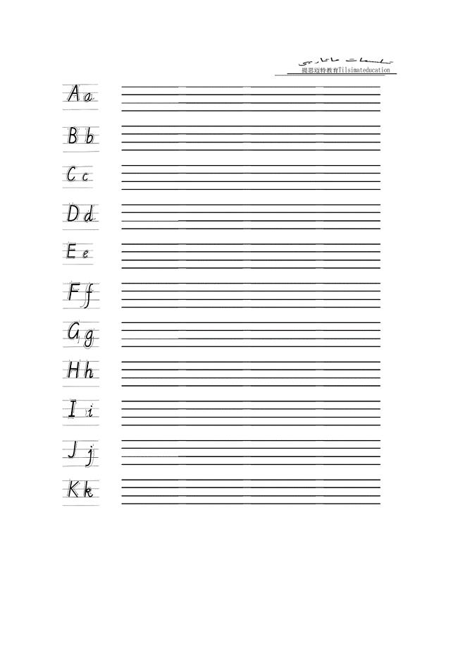 英语字帖打印版