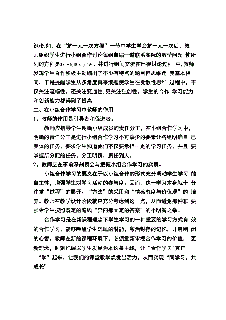 同学习共成长_第4页