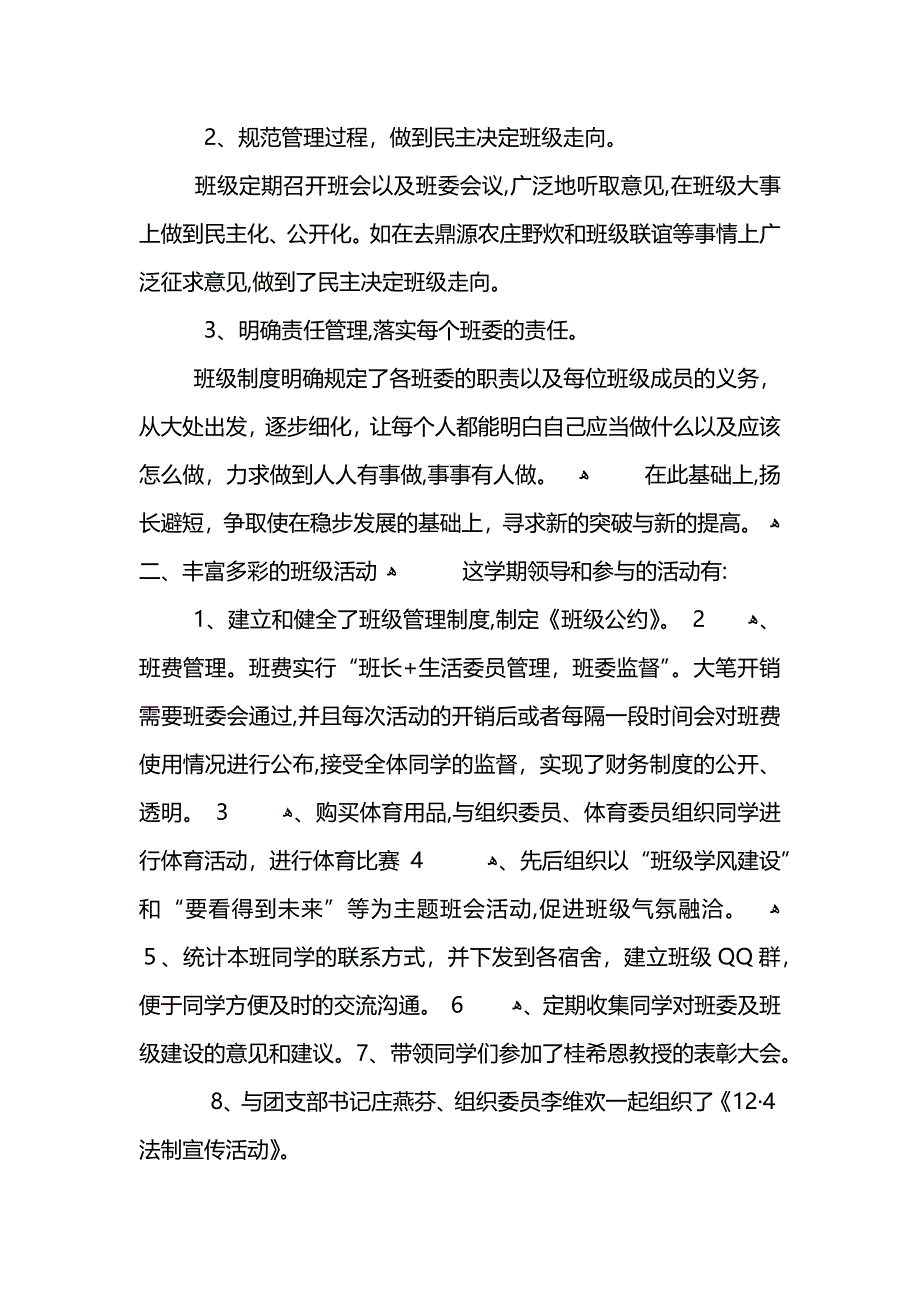 各种班长学期末工作总结范文_第2页