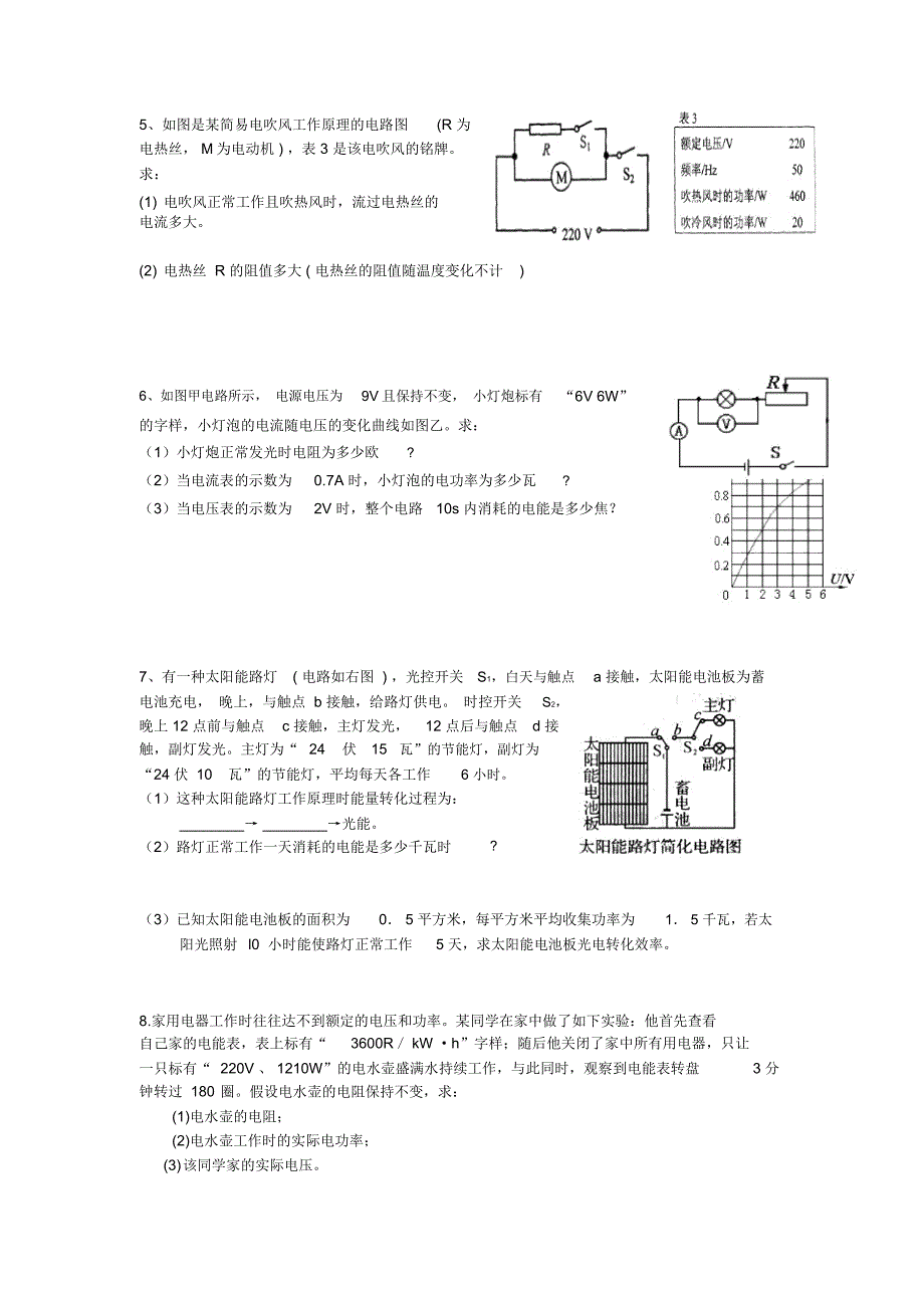 电功率计算题专题训练_第2页