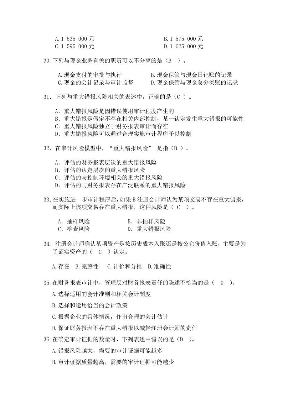 审计学补充复习题_第4页