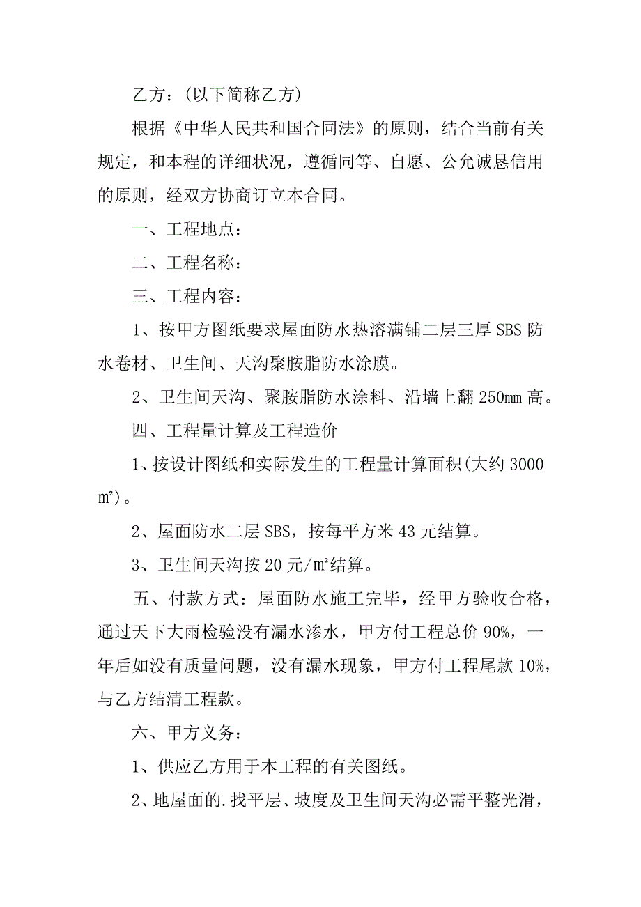 2023年屋面防水施工合同范本_第3页