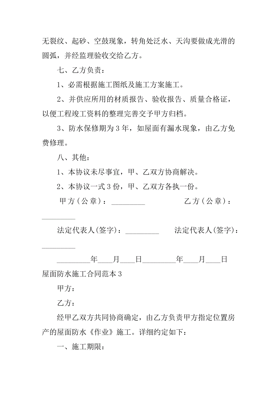 2023年屋面防水施工合同范本_第4页