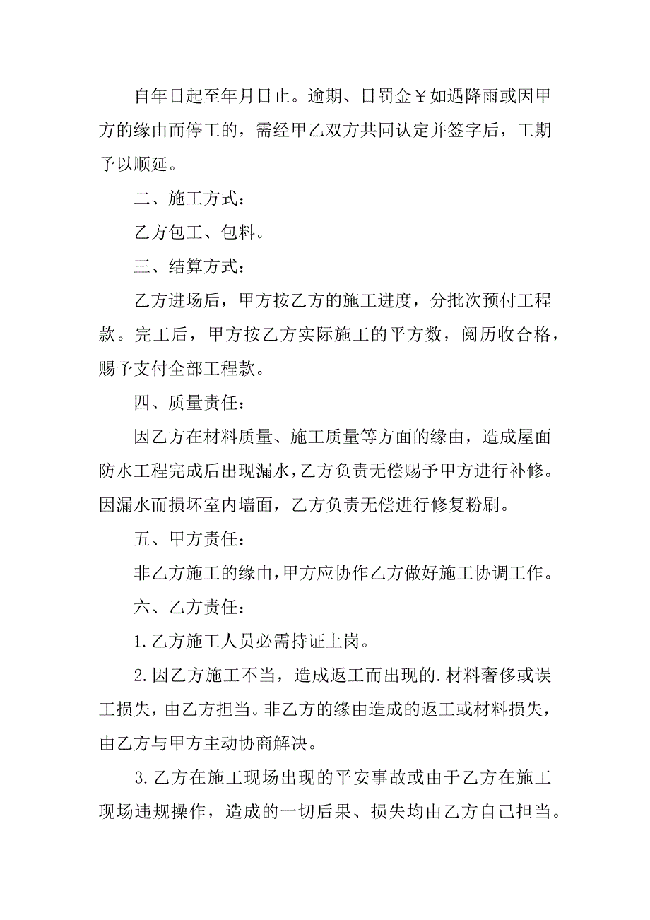 2023年屋面防水施工合同范本_第5页