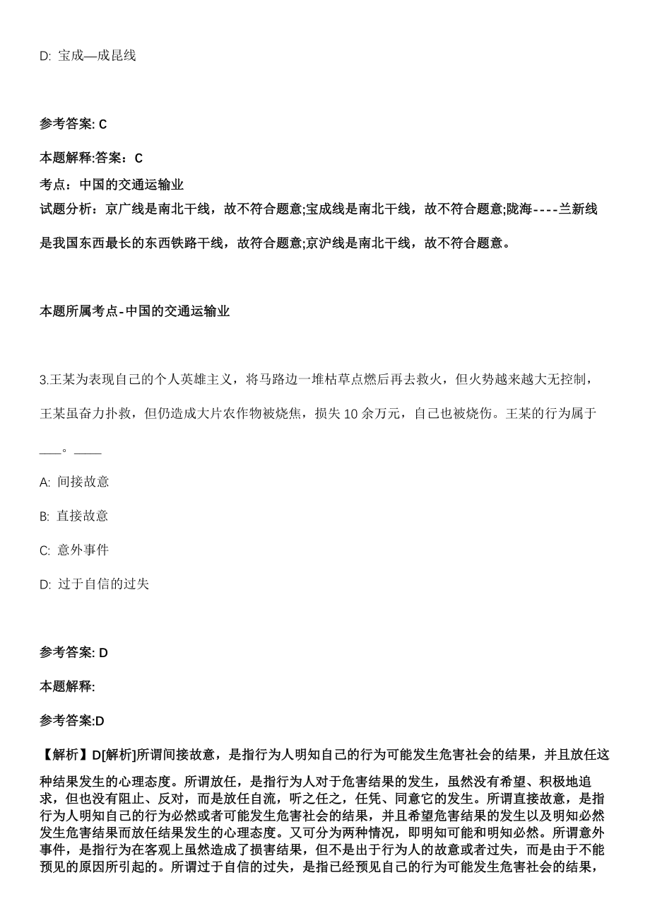 2021年09月广东斗门区市政园林管理处招聘普通雇员1人模拟卷带答案解析_第2页