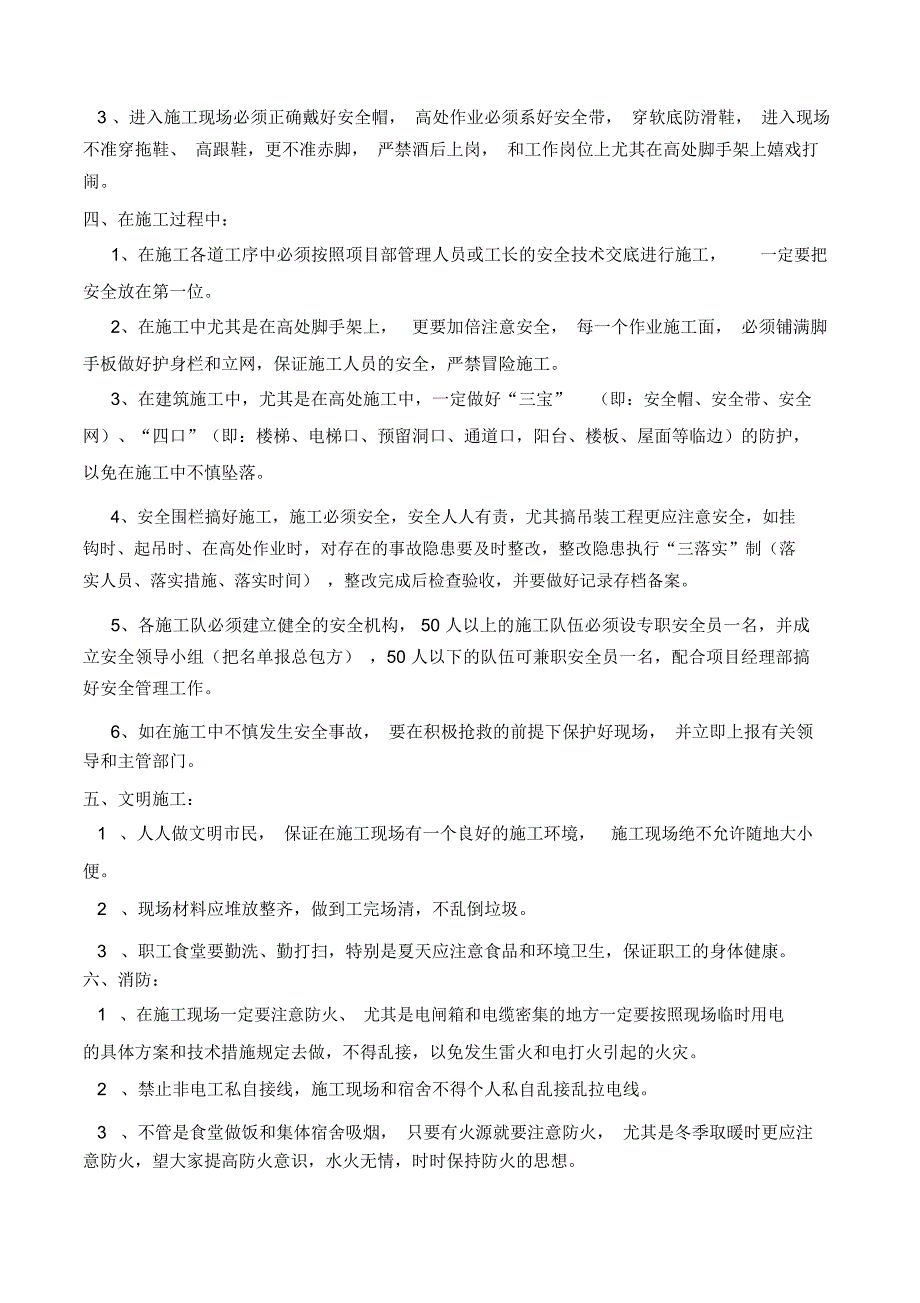 新工人入场安全教育及安全交底_第2页